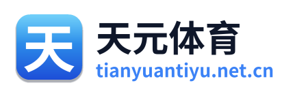 天元体育 Logo
